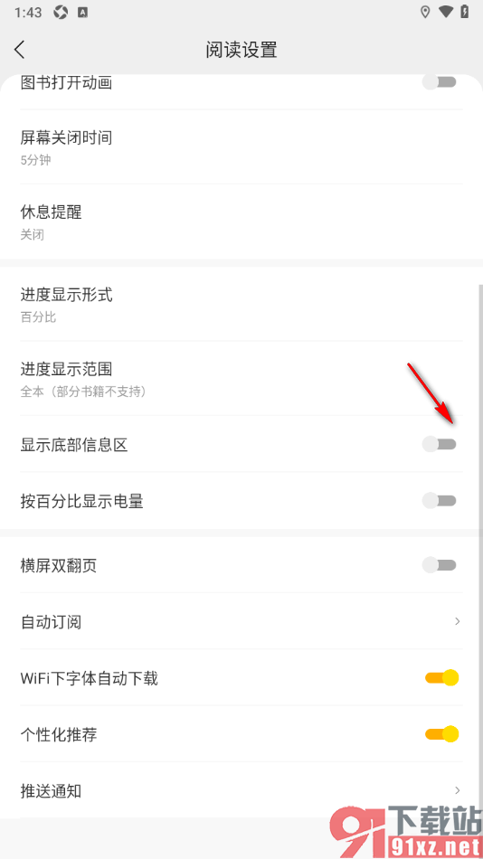 七读APP设置禁止显示底部信息区的方法