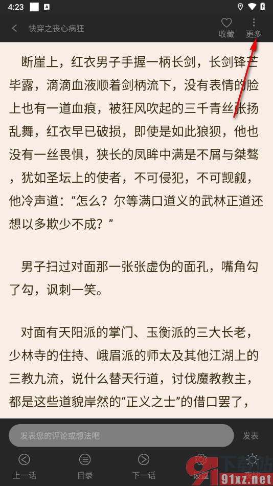 画涯APP中对漫画进行举报的方法