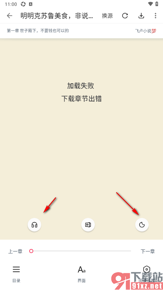 荔枝阅读APP更换阅读源的方法