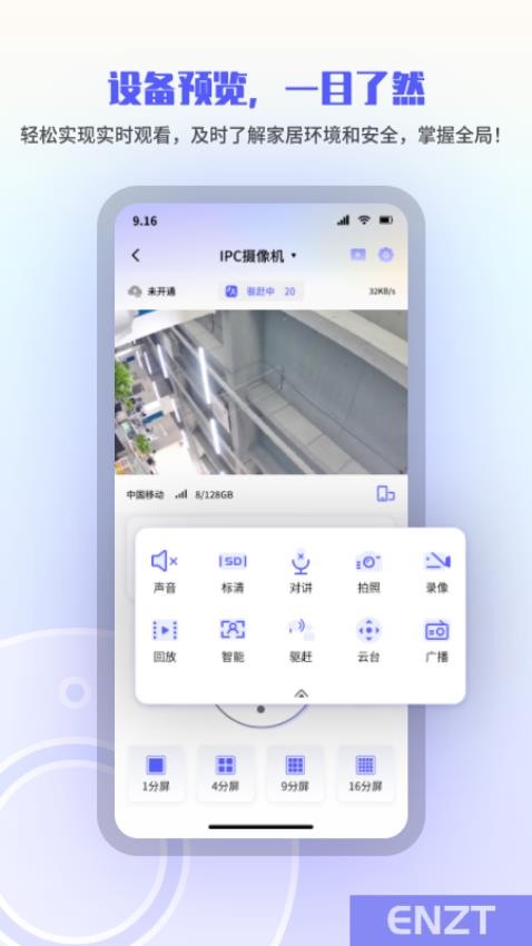 ENZT官方版v1.1.04截图4