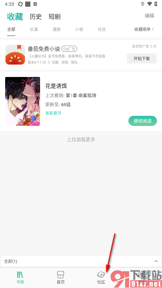 画涯APP导入多张图片发布短漫的方法
