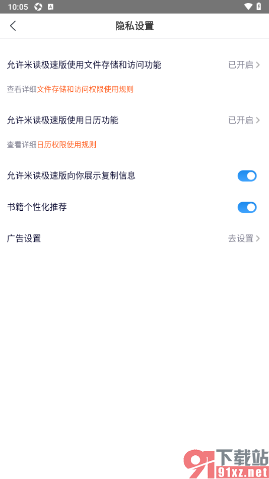 米读极速版APP设置允许米读极速版向你展示复制信息的方法