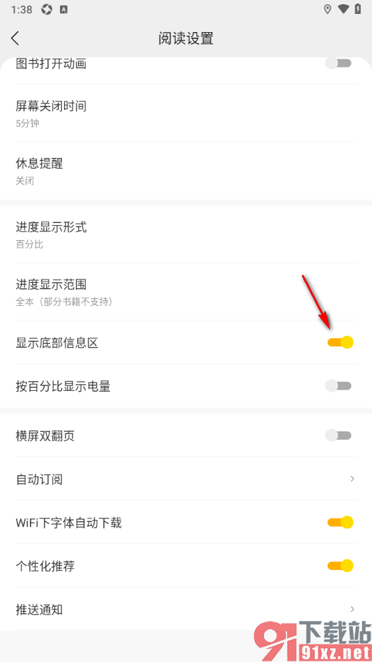 七读APP设置禁止显示底部信息区的方法