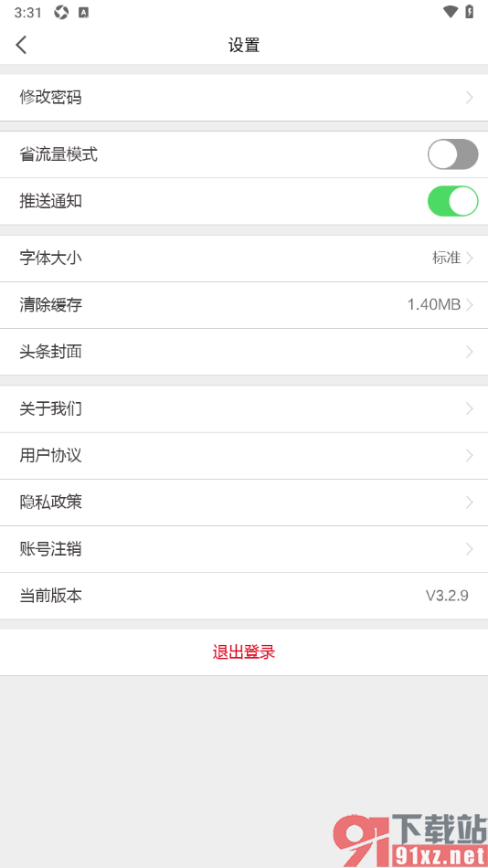 北京青年报APP设置禁止使用省流模式的方法