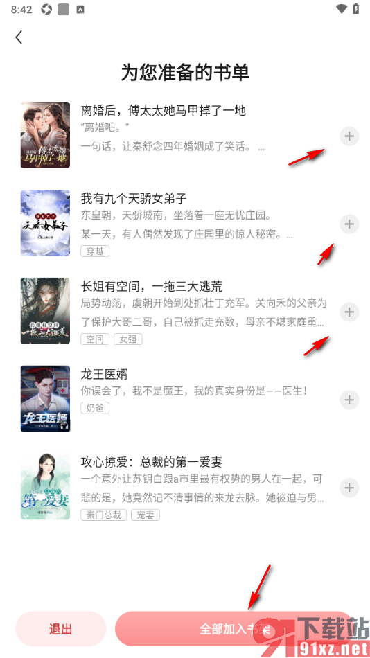 疯读小说APP添加我的阅读兴趣爱好的方法