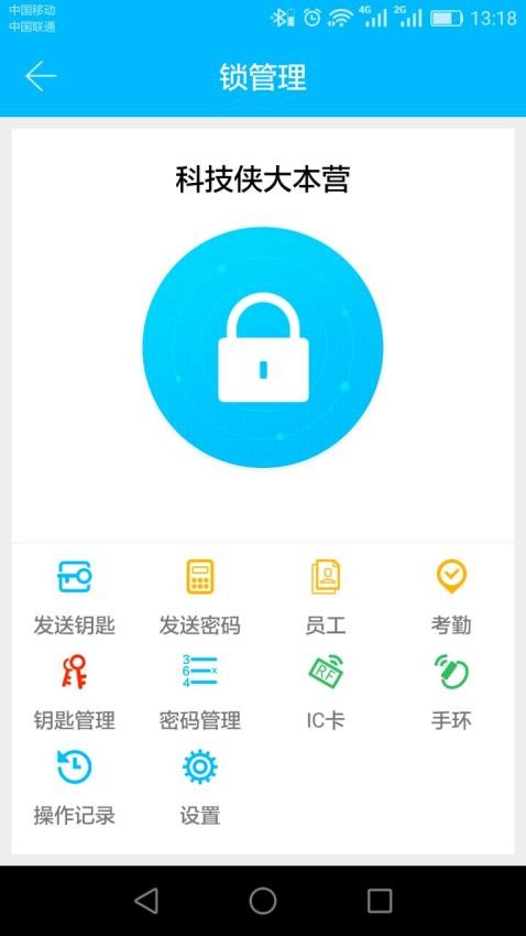 科技侠智能锁官网版v8.9.3截图2