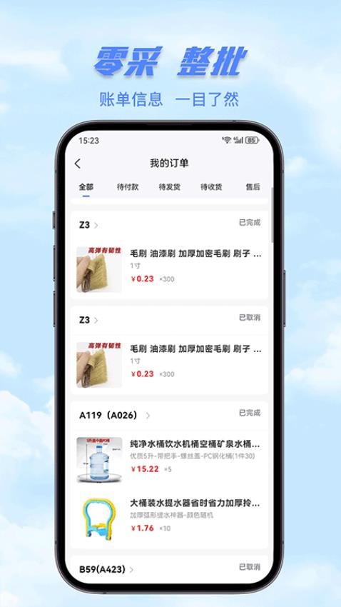 五金直采最新版本v1.1.0截图4