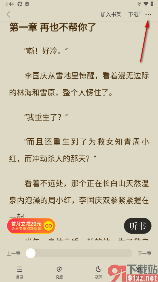 七读APP设置阅读页面不显示想法的方法