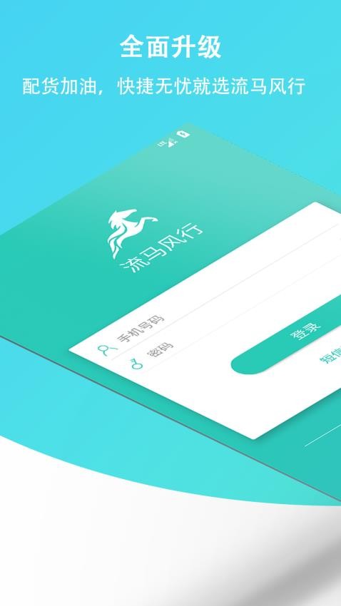 流马风行最新版v3.5.26截图1