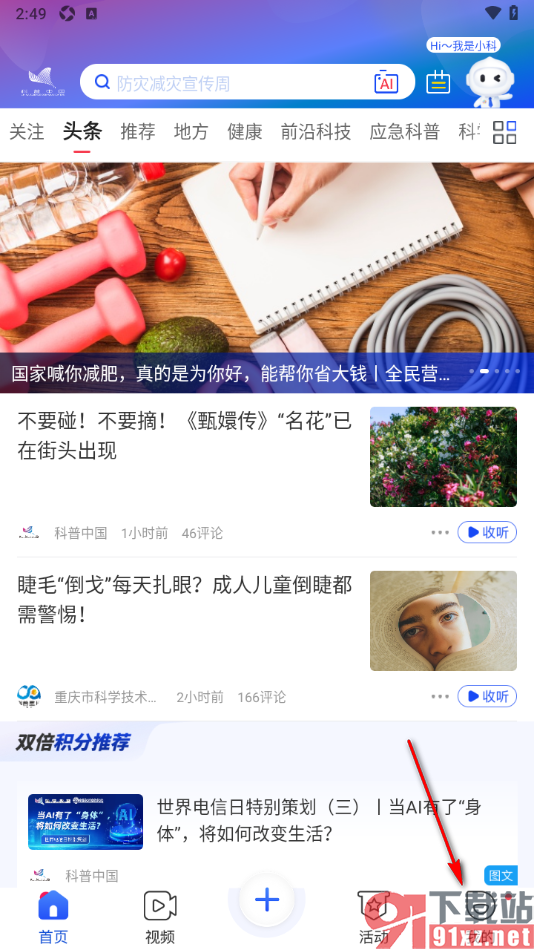 科普中国APP查看审核结果通知的方法