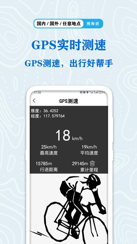 全球GPS海拔测量最新版v1.6.1截图4