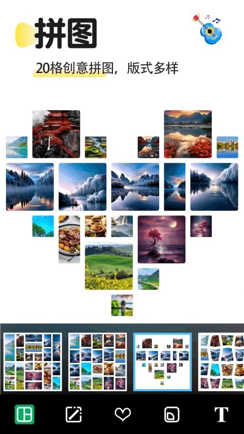 拼图集手机版v2.0.6截图1