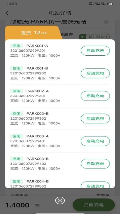 顺顺充手机版v1.0.0截图4