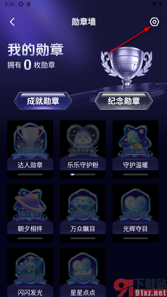 乐乐语音APP设置不展示我的勋章墙的方法