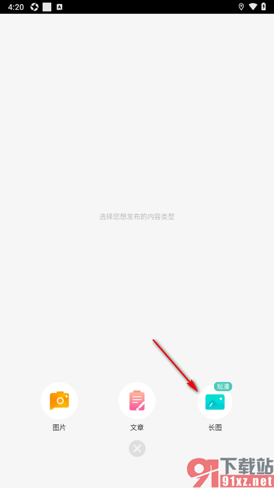 画涯APP导入多张图片发布短漫的方法