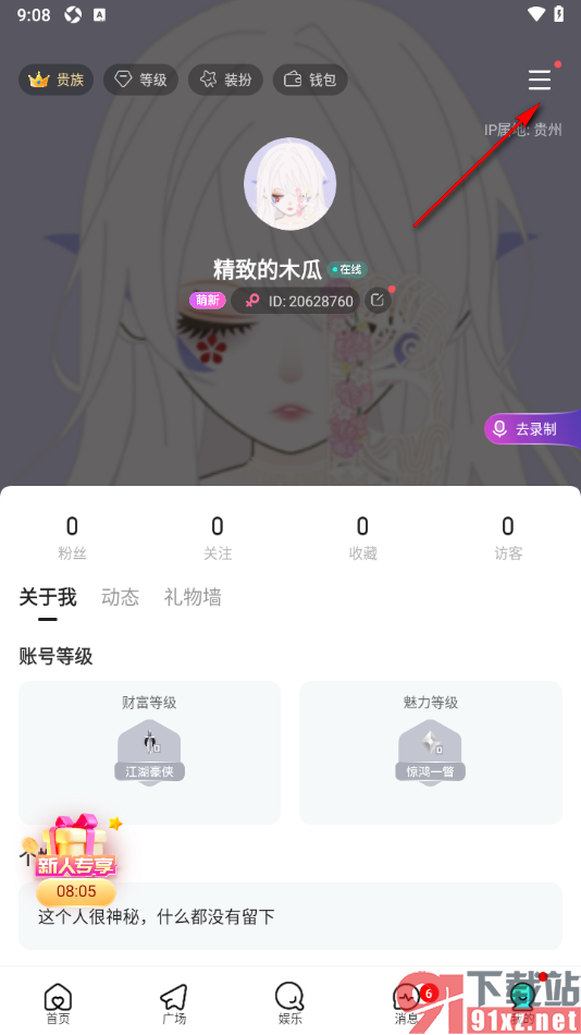 keke语音APP设置允许访问麦克风权限的方法