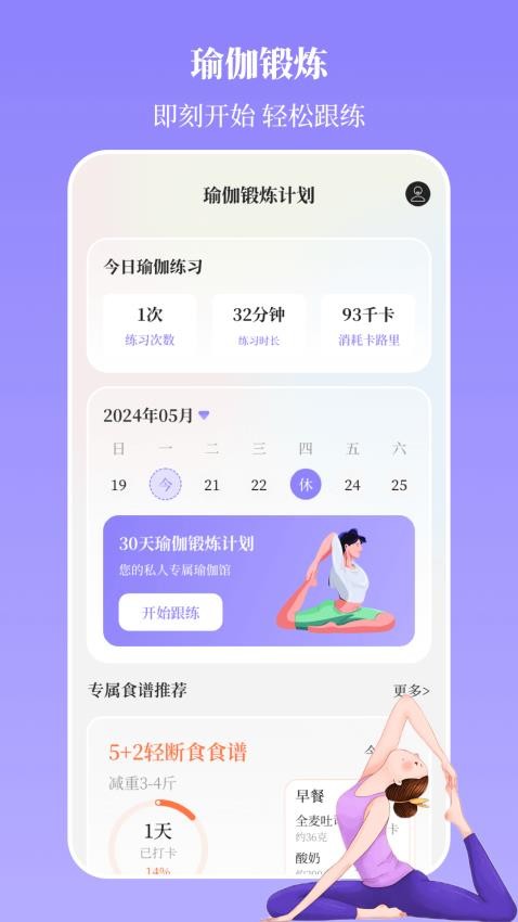 瑜伽yoga减肥瘦身手机版v3.3.7截图1