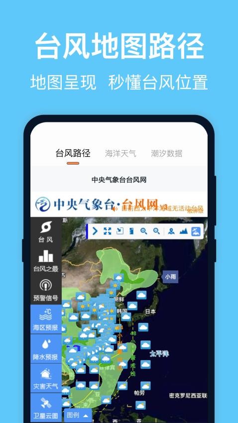 台风来了免费版
