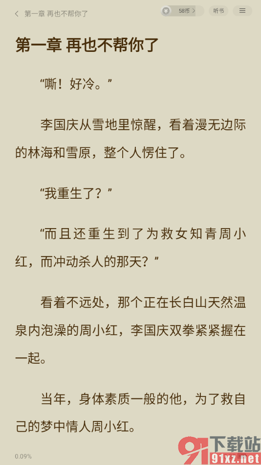 七读APP设置阅读页面横屏阅读的方法