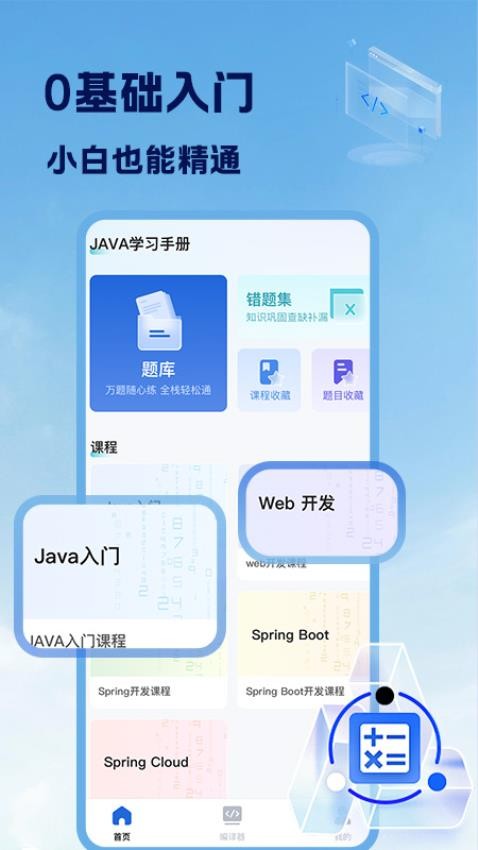 Java入门手册手机版v1.0.1截图1