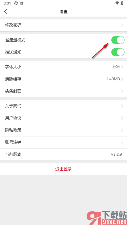 北京青年报APP设置禁止使用省流模式的方法