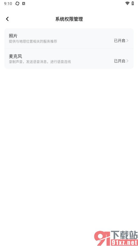 keke语音APP设置允许访问麦克风权限的方法