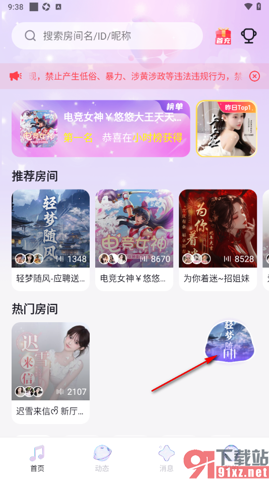 乐乐语音APP完全退出房间不显示小窗口播放的方法