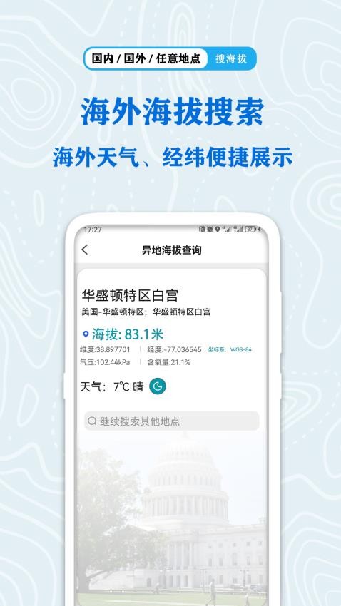 全球GPS海拔测量最新版v1.6.1截图2