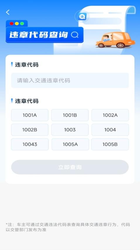 违章123快查通官方版v1.0.1截图3