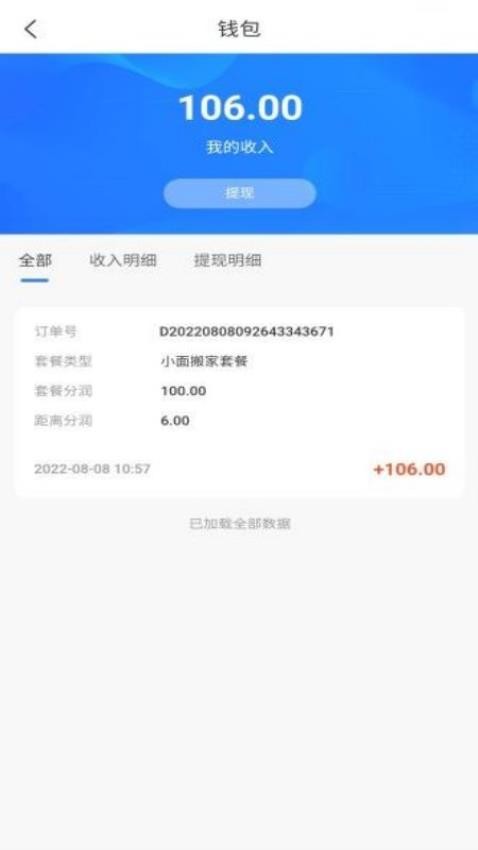 八达通搬家最新版v1.0.8截图4