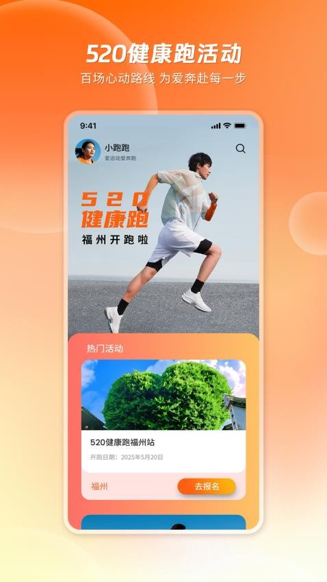 520健康跑最新版v1.0.3截图2