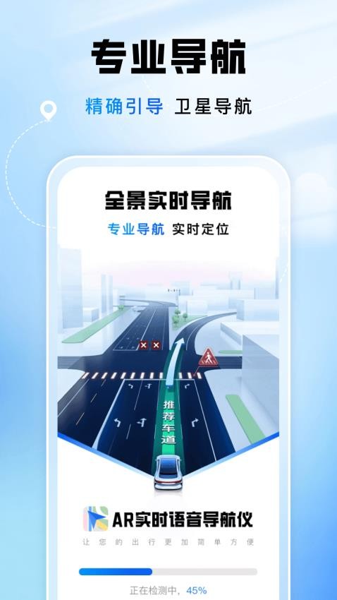 AR实时语音导航仪手机版v1.0.2截图1