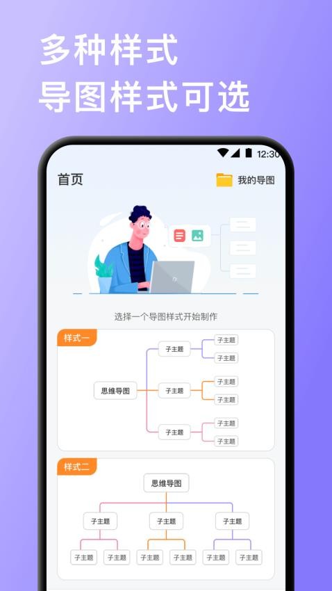 思维导图快速制作免费版v4.0.4218截图3
