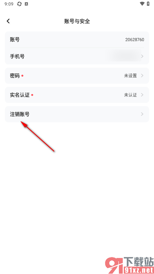 keke语音APP注销软件账号的方法
