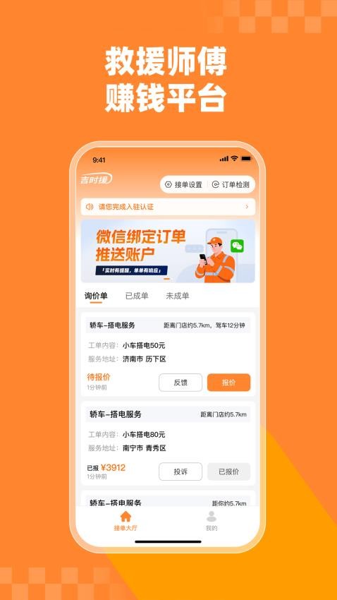 吉时援手机版v1.6.0截图2