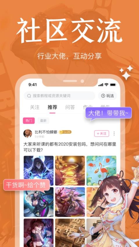 绘学霸手机版v10.1截图2
