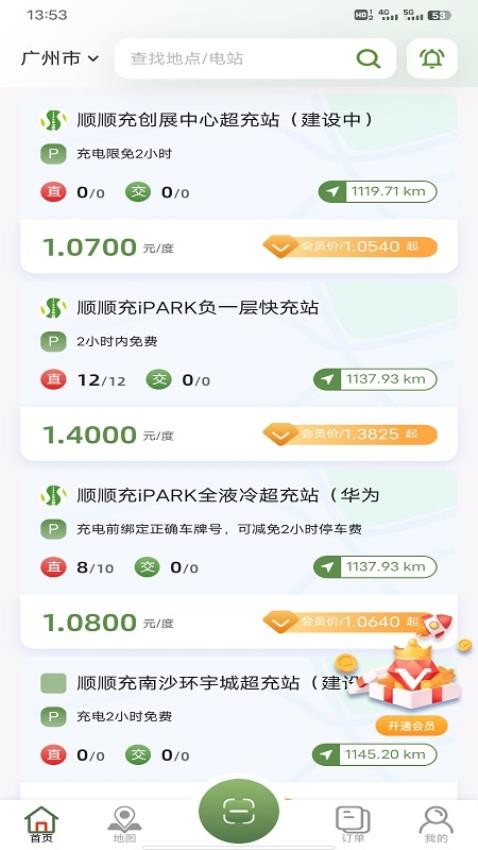 顺顺充手机版v1.0.0截图1
