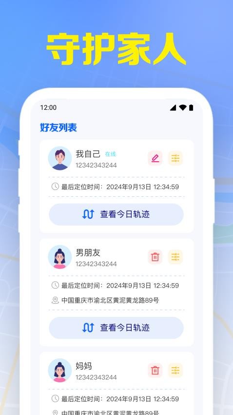 手机号免费定位追踪免费版v1.0.1.1001截图4