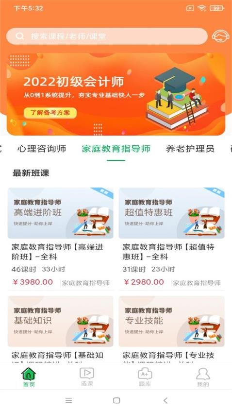 职云课堂官方版v1.0.18截图1