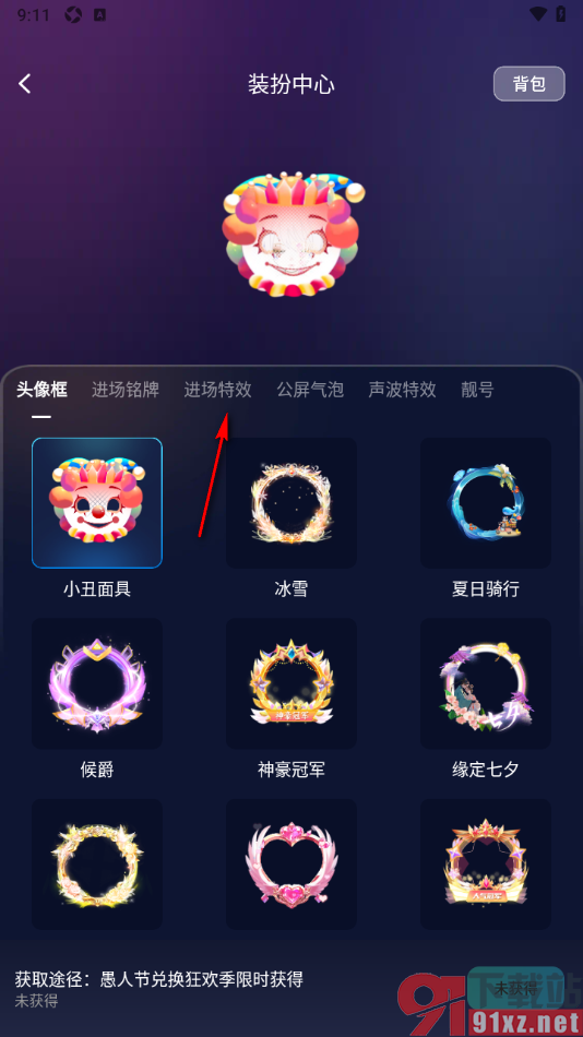 keke语音APP设置进场特效样式的方法