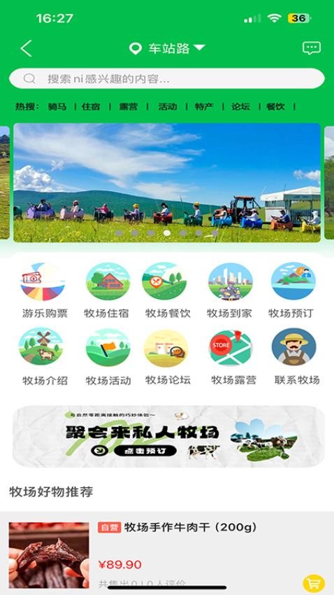 畅行呼伦贝尔官方版v10.6.2截图3