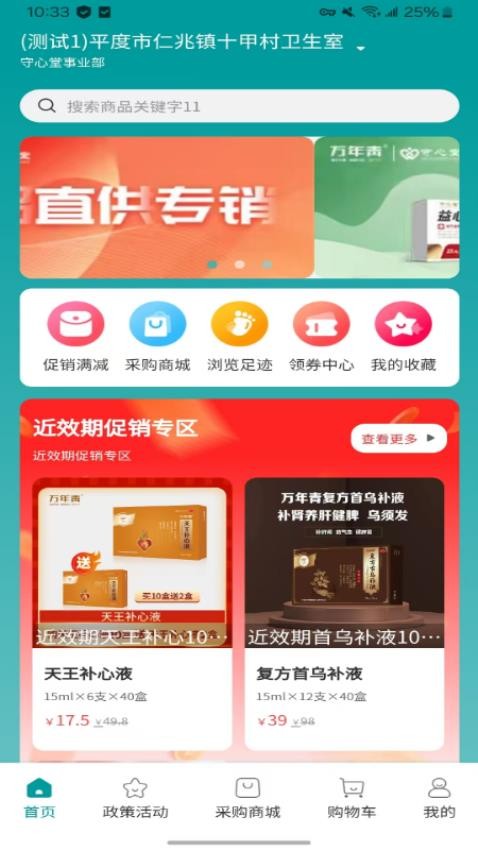 万药采手机版v1.1.3截图1