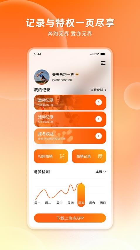 520健康跑最新版v1.0.3截图5