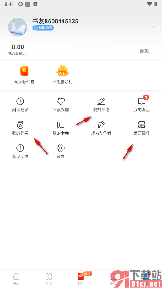 疯读小说APP申请成为作家的方法