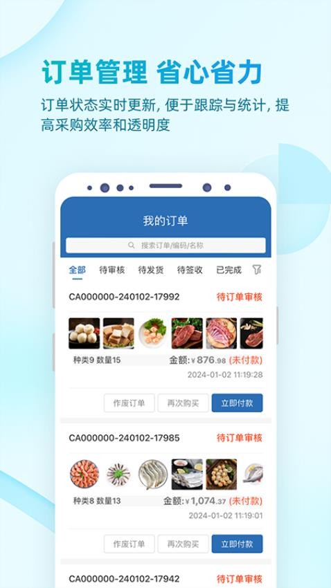 铱云易订货官网版v1.2.18截图3