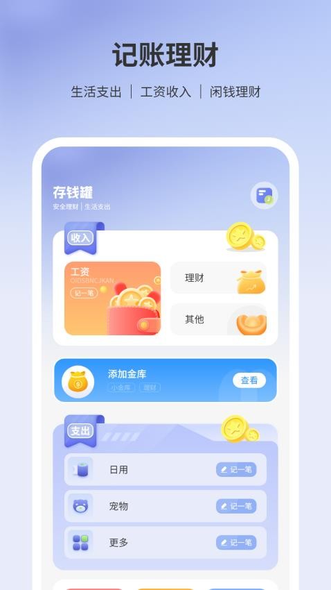 存钱罐appv1.0截图2
