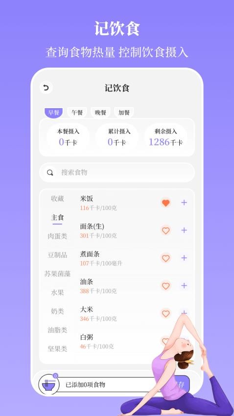 瑜伽yoga减肥瘦身手机版v3.3.7截图5