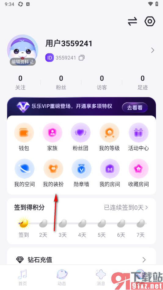 乐乐语音APP设置聊天气泡样式的方法