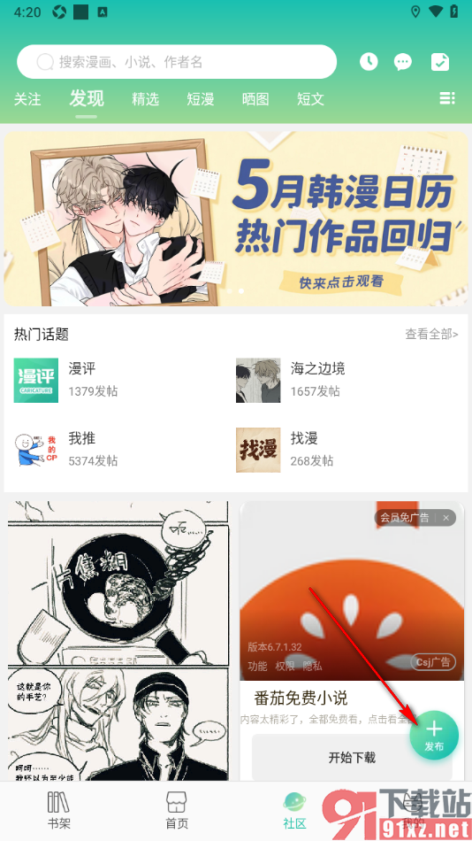 画涯APP导入多张图片发布短漫的方法
