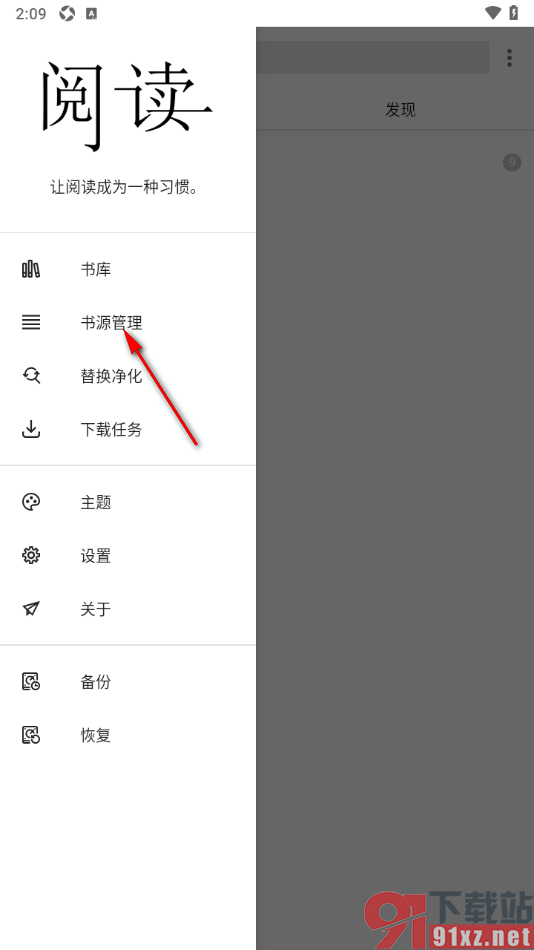 柚子阅读APP删除不要的书源的方法